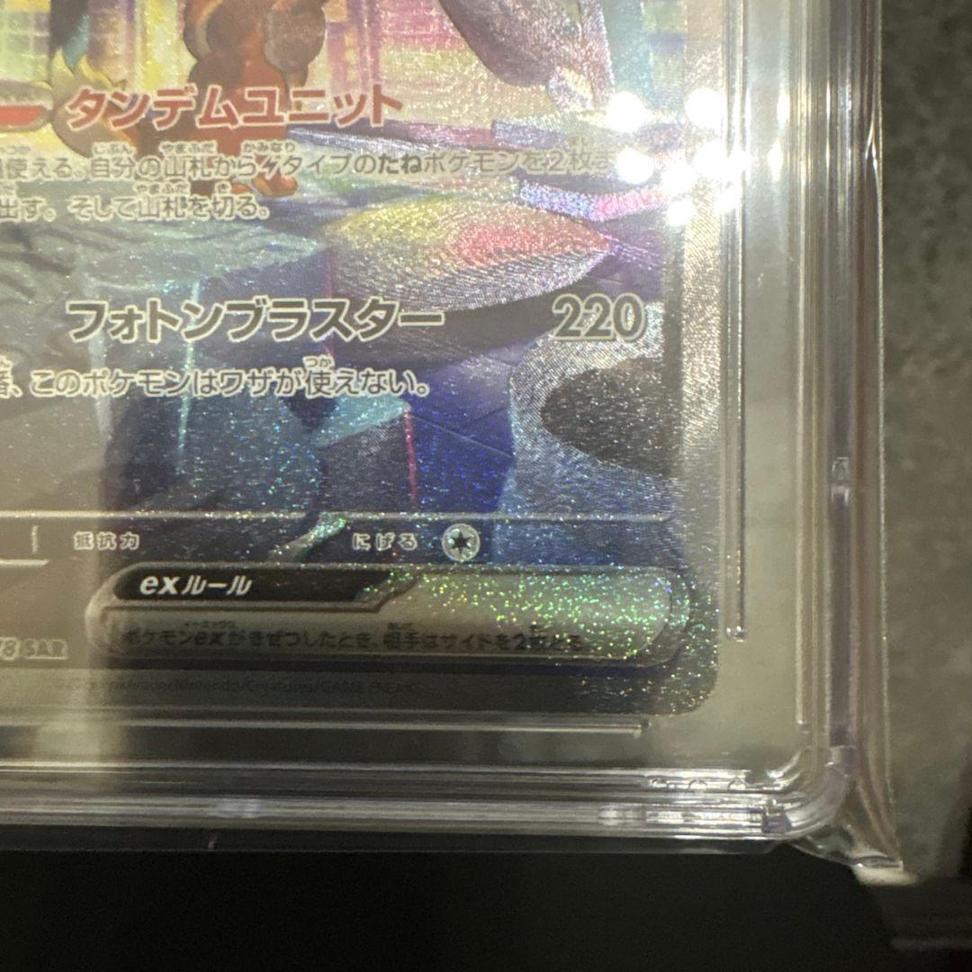 CGC10 PRISTINE ミライドンex SAR sv1v 102/078