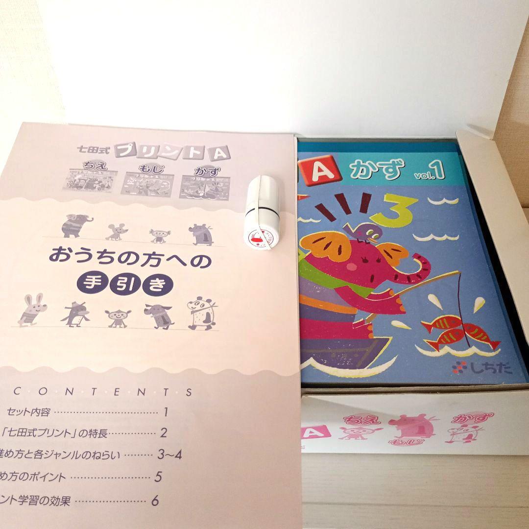 七田式プリントA 知育教材