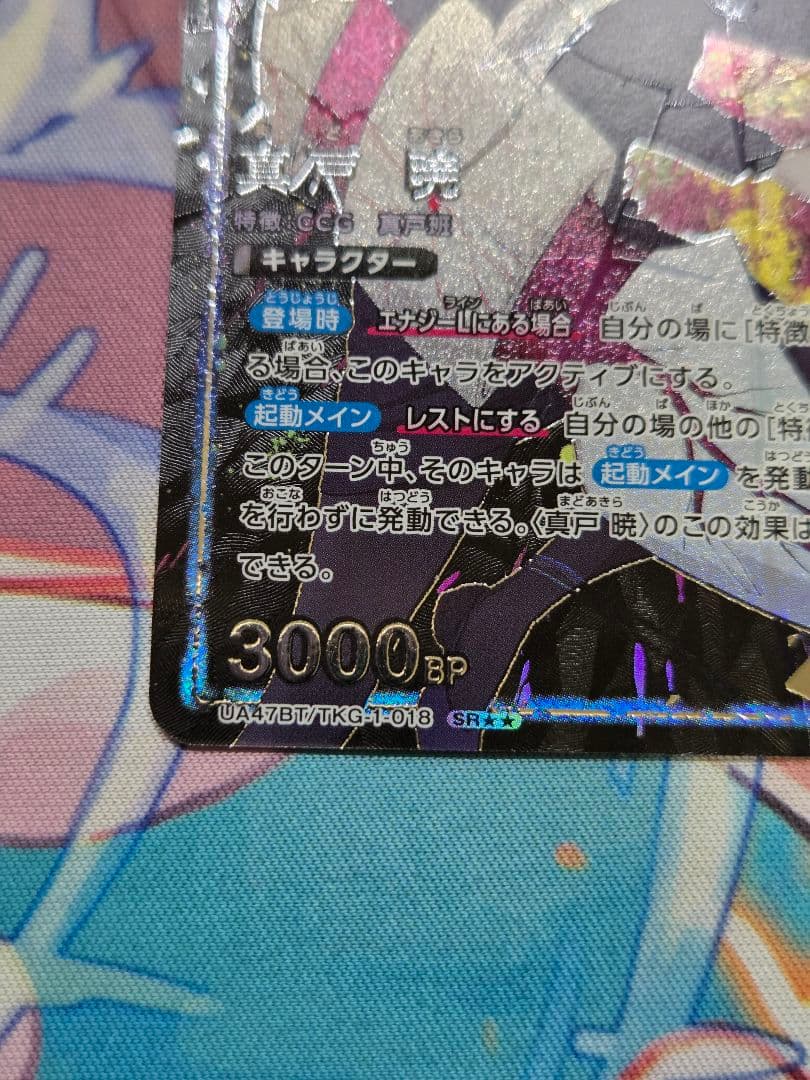 ユニオンアリーナ　東京喰種　星2 パラレル　真戸　暁