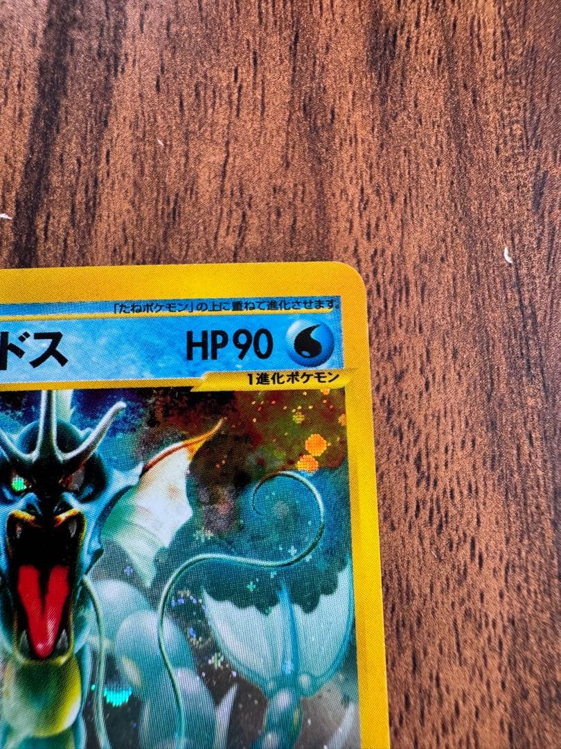 ギャラドス ★ 拡張パック第5弾 神秘なる山 028/088 ポケモンカード