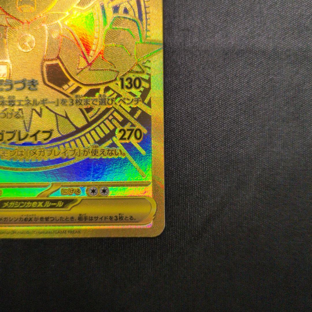 メガガリオEX MUR　傷あり