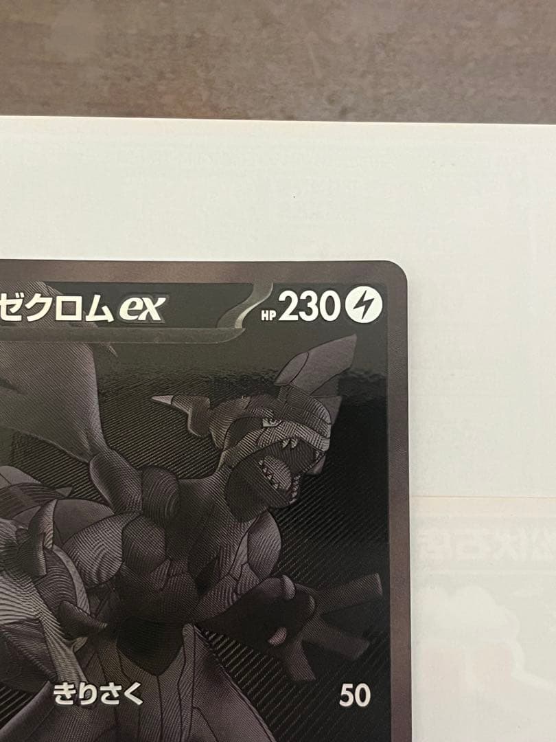 ゼクロムex BWR【ブラックボルト】　センタリング◎