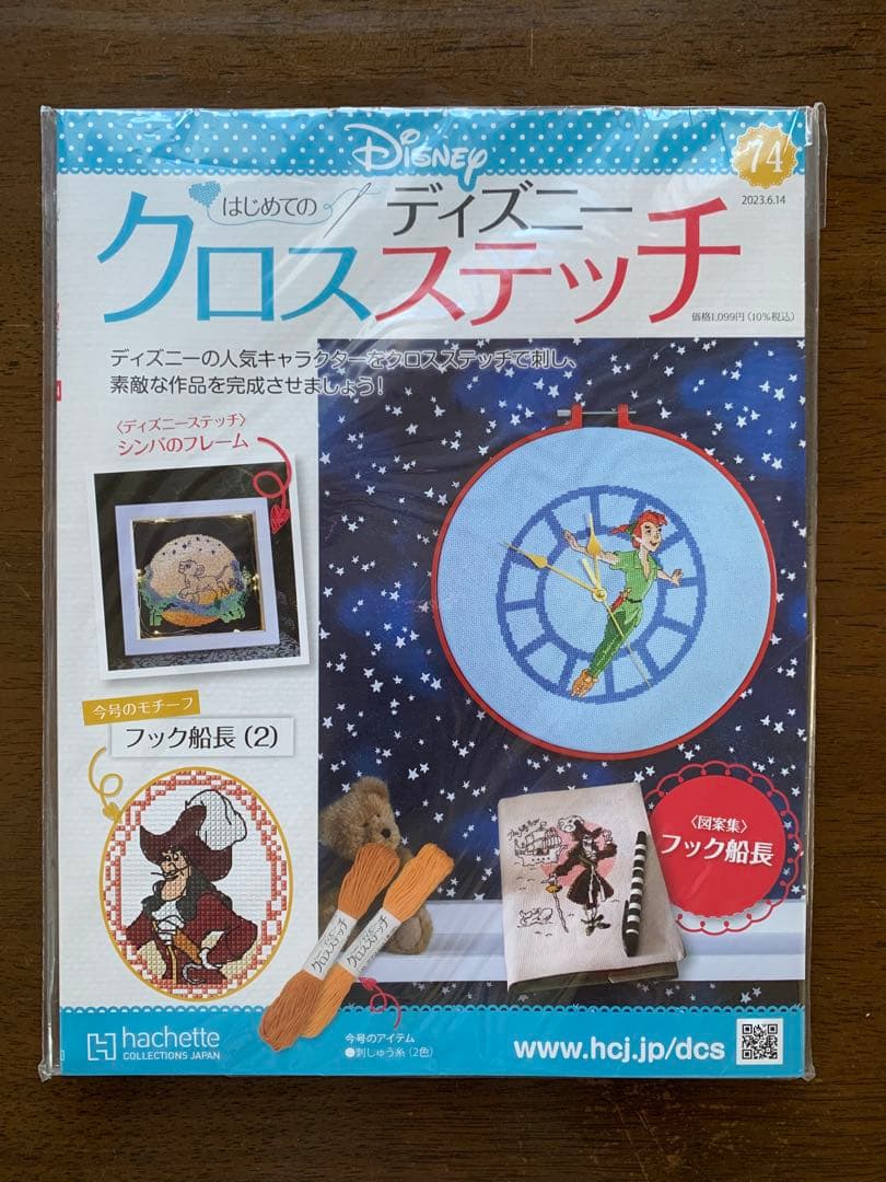 【未使用・未開封】はじめてのディズニークロスステッチ