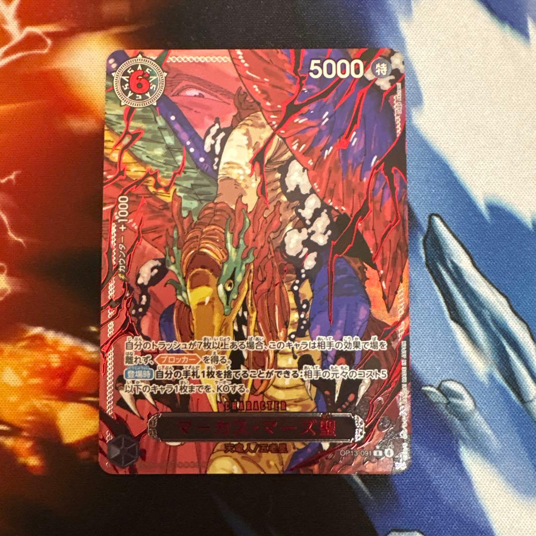 マーカスマーズ聖 レッドパラレル