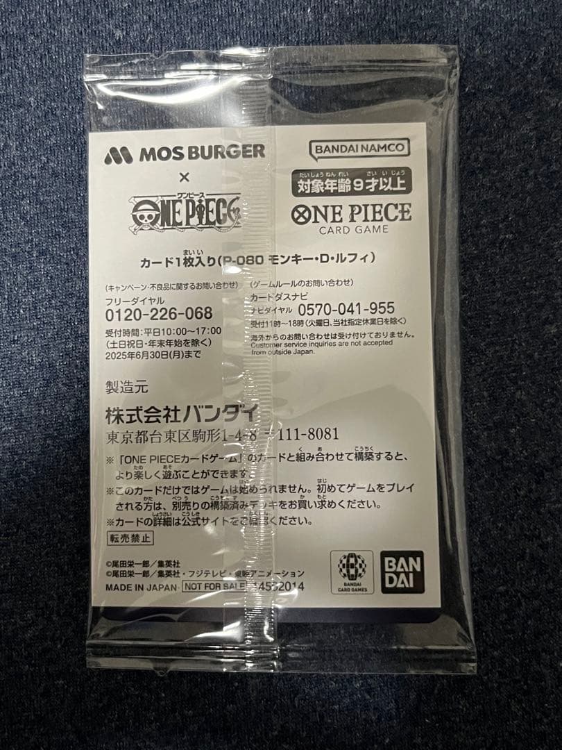 【未開封】ワンピース カードゲーム モスバーガー福袋　ルフィ
