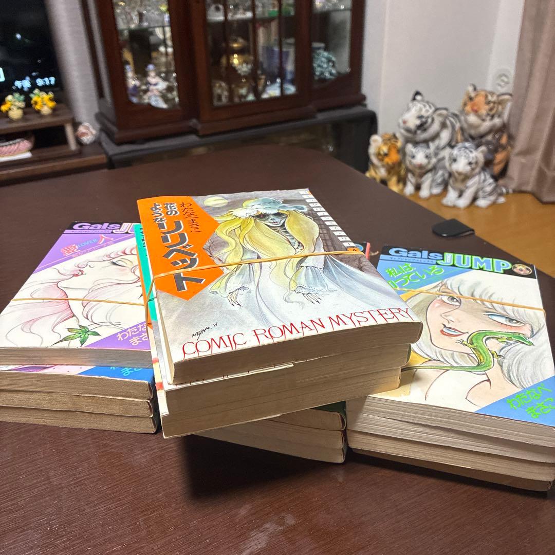 マリン　わたなべまさこ悪女シリーズ他　計15冊