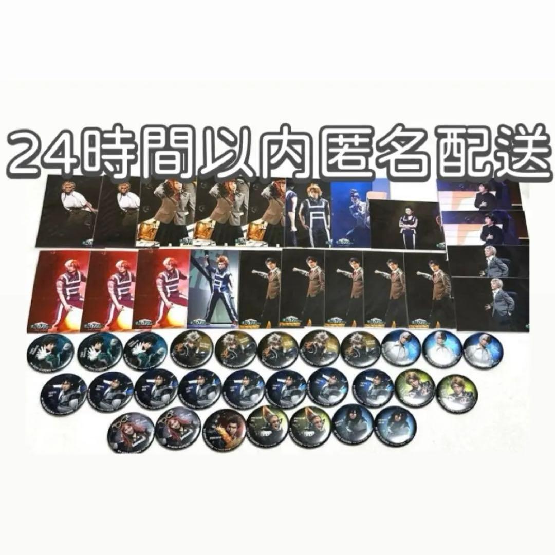 舞台 僕のヒーローアカデミア ヒロアカ ヒロステ 49点セット