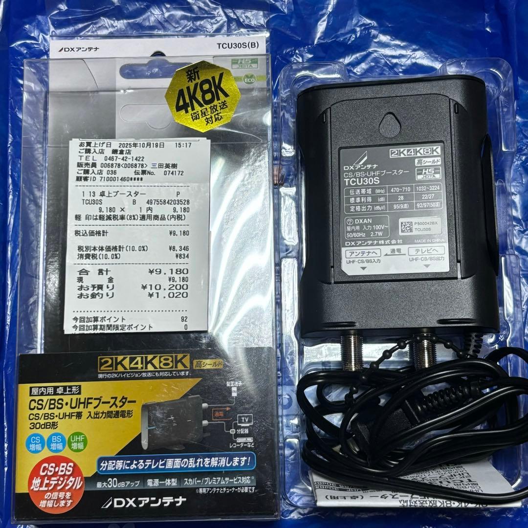 DXアンテナ 地上デジタル　増幅　CS/BS・UHFブースター