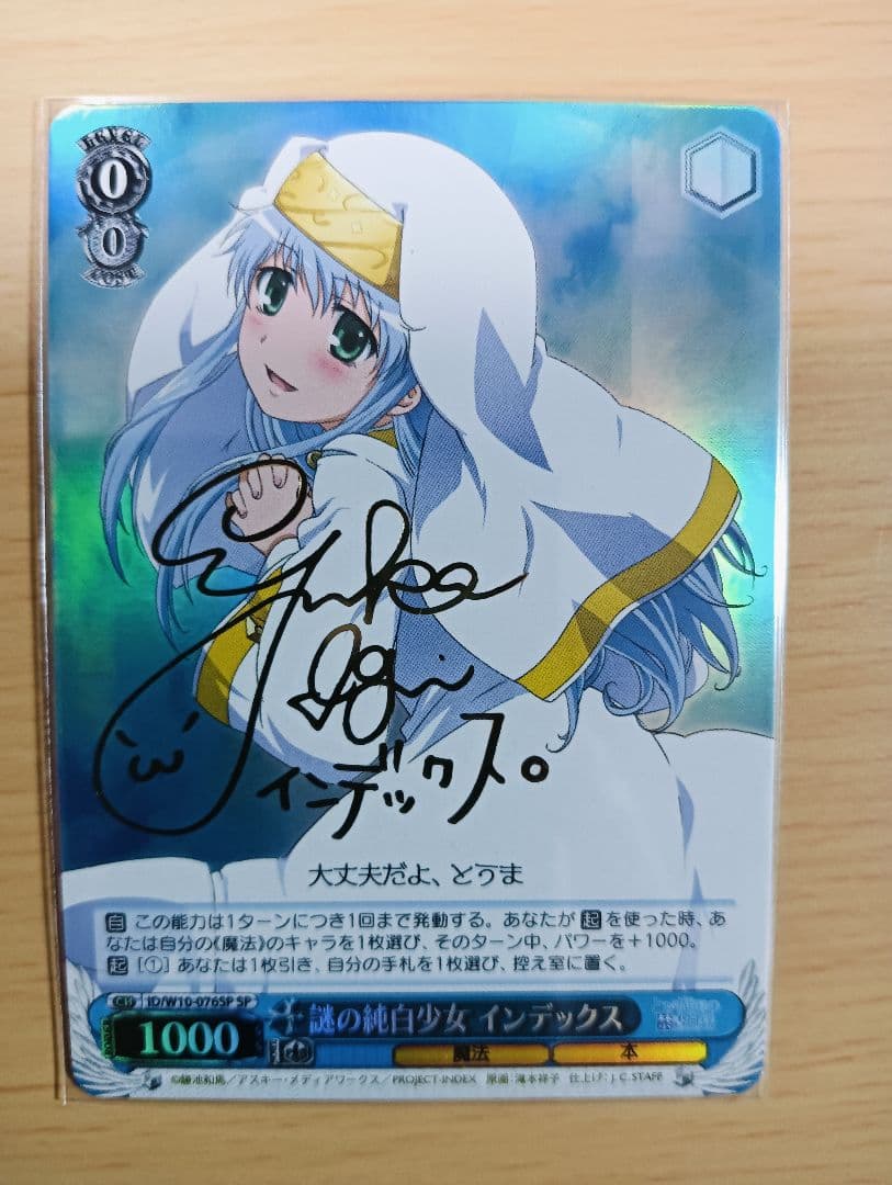 ヴァイスシュヴァルツ 禁書目録＆超電磁砲 SP サインセット