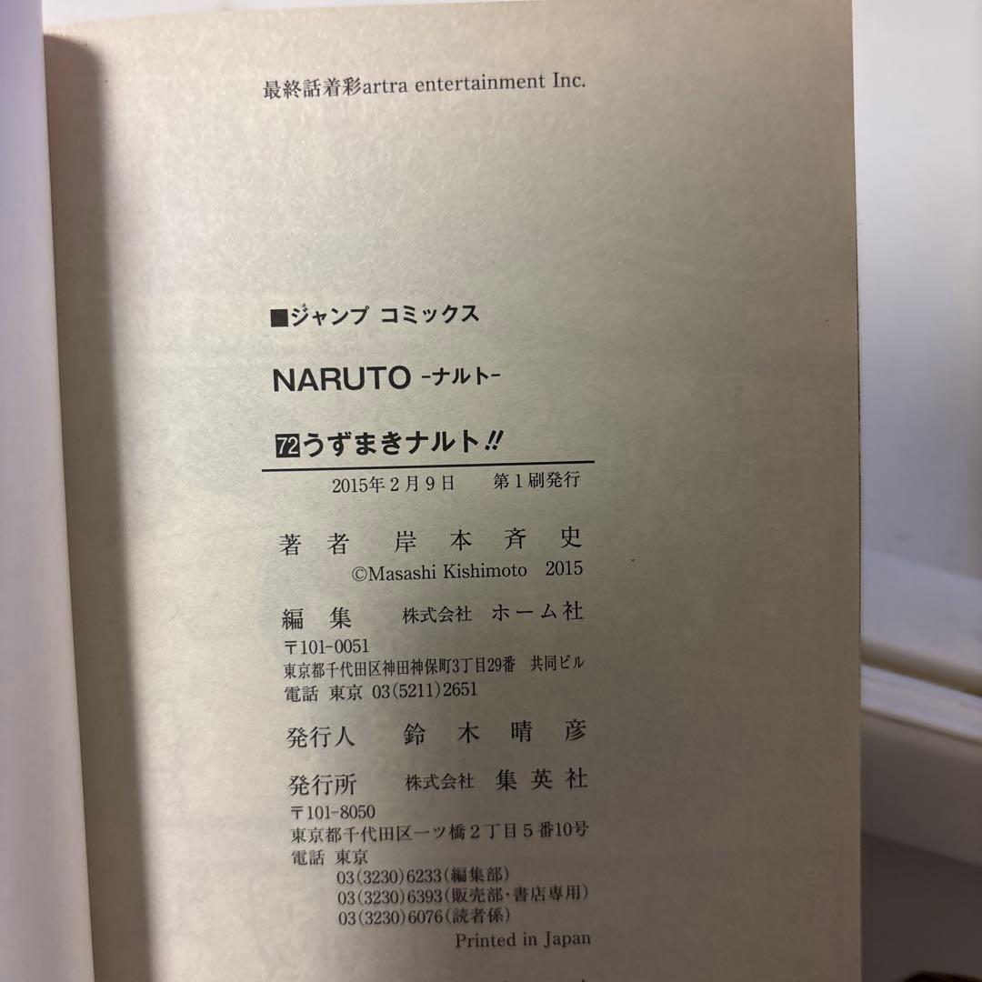 k*a様 NARUTO-ナルト- 全巻セット　新刊込み 50-72巻（新刊）7巻
