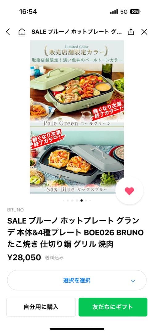 新品未使用　BRUNO ホットプレート４種類プレート付き