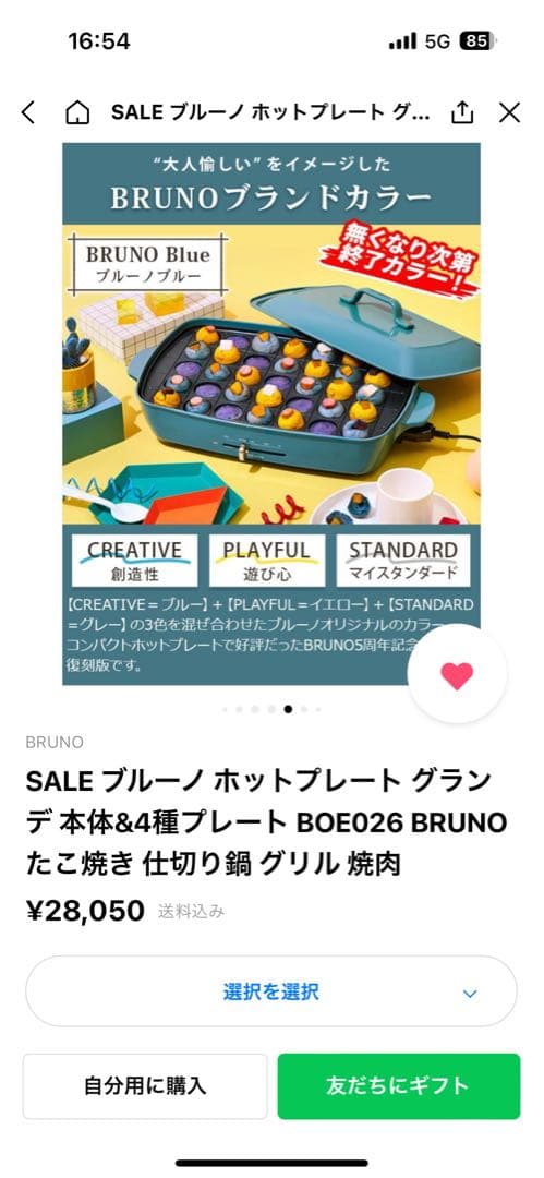 新品未使用　BRUNO ホットプレート４種類プレート付き