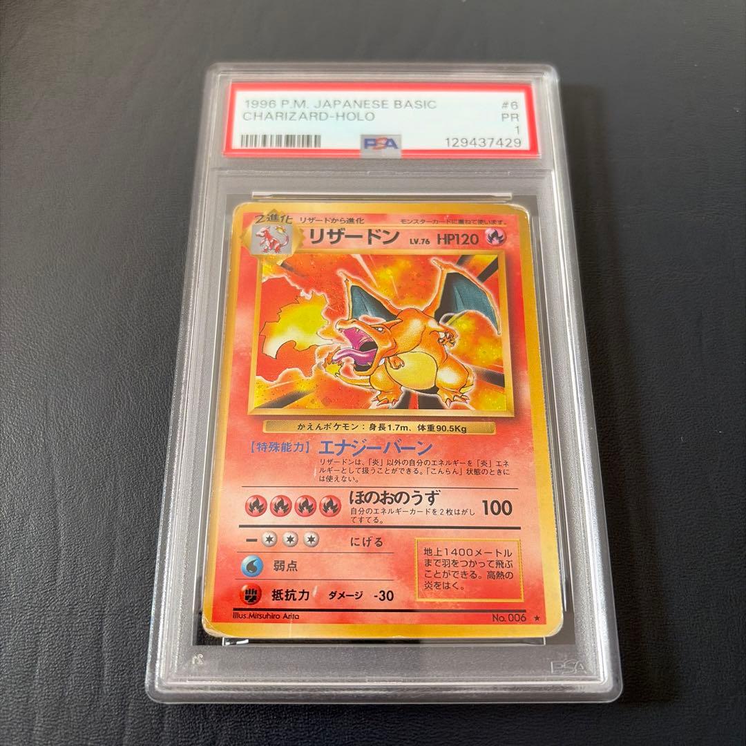 かえん　リザードン　charizard 旧裏　PSA1 希少