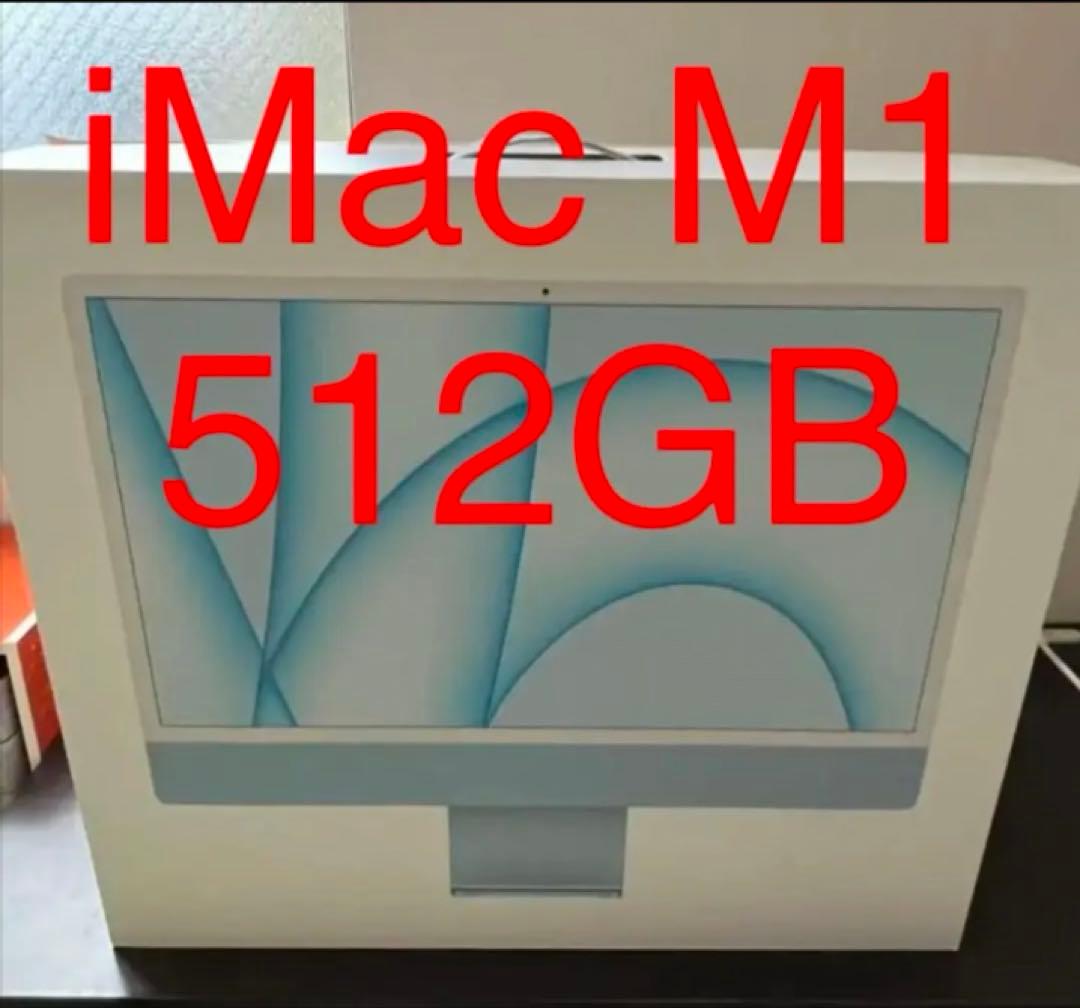 Apple iMac M1 512GB 24インチ