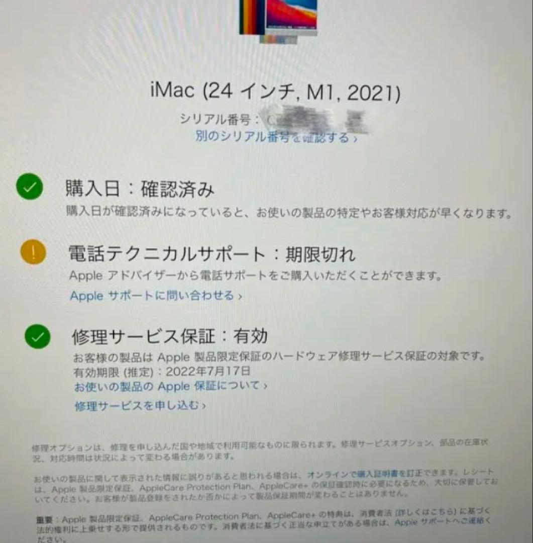 Apple iMac M1 512GB 24インチ