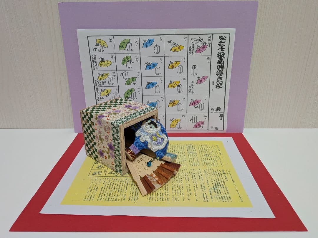 「招き犬。」ミニ！新品⑤点 投扇興セット。