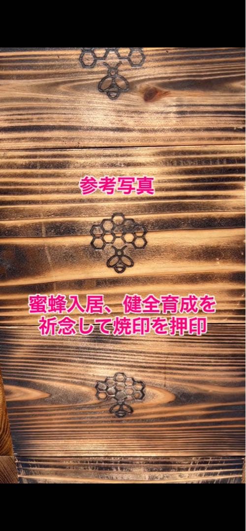 ニホンミツバチ　営巣用巣箱2段　板厚3cm　重箱式巣箱