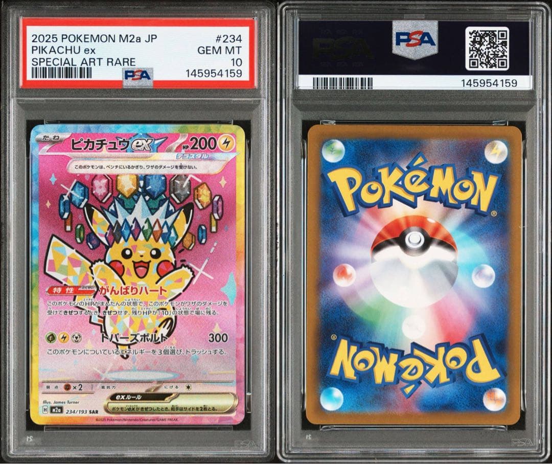 【PSA10】ピカチュウex SAR [M2a 234/193]MEGAドリーム