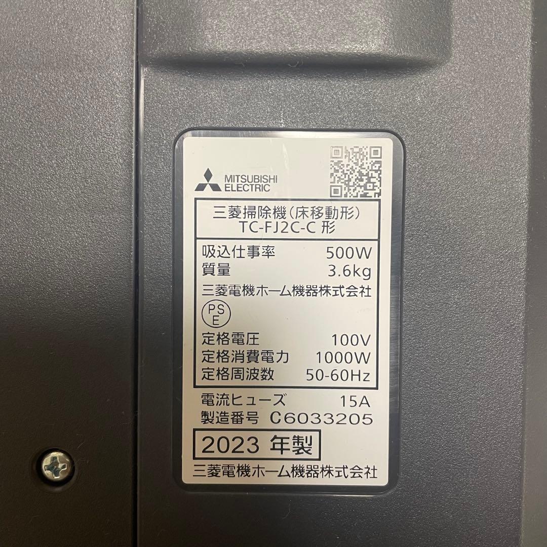 三菱掃除機TC-FJ2X-C 2023年製 紙パック式掃除機 本体+紙パック3枚