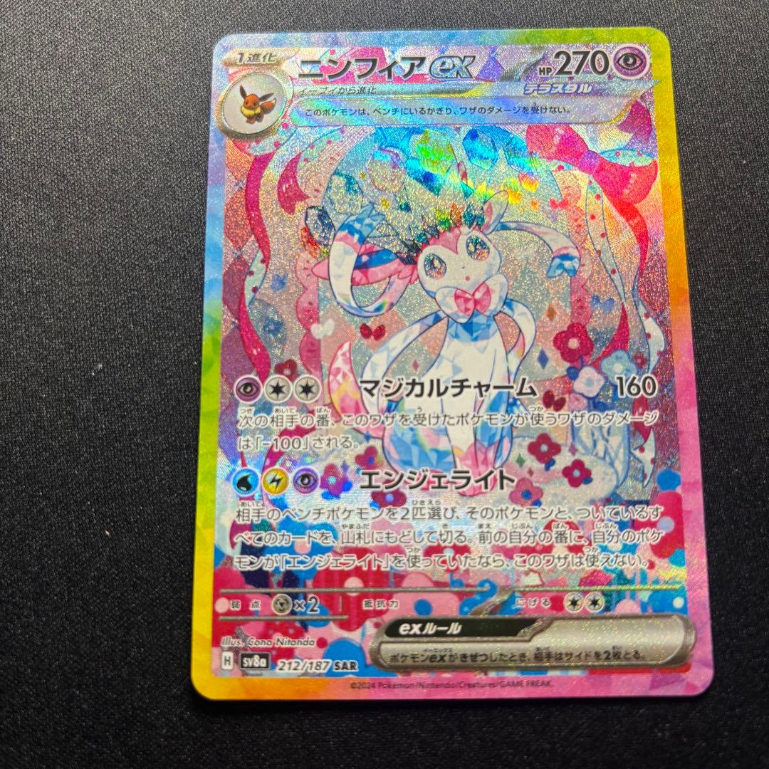 ニンフィアex SAR [SV8a 212/187]「テラスタルフェスex」