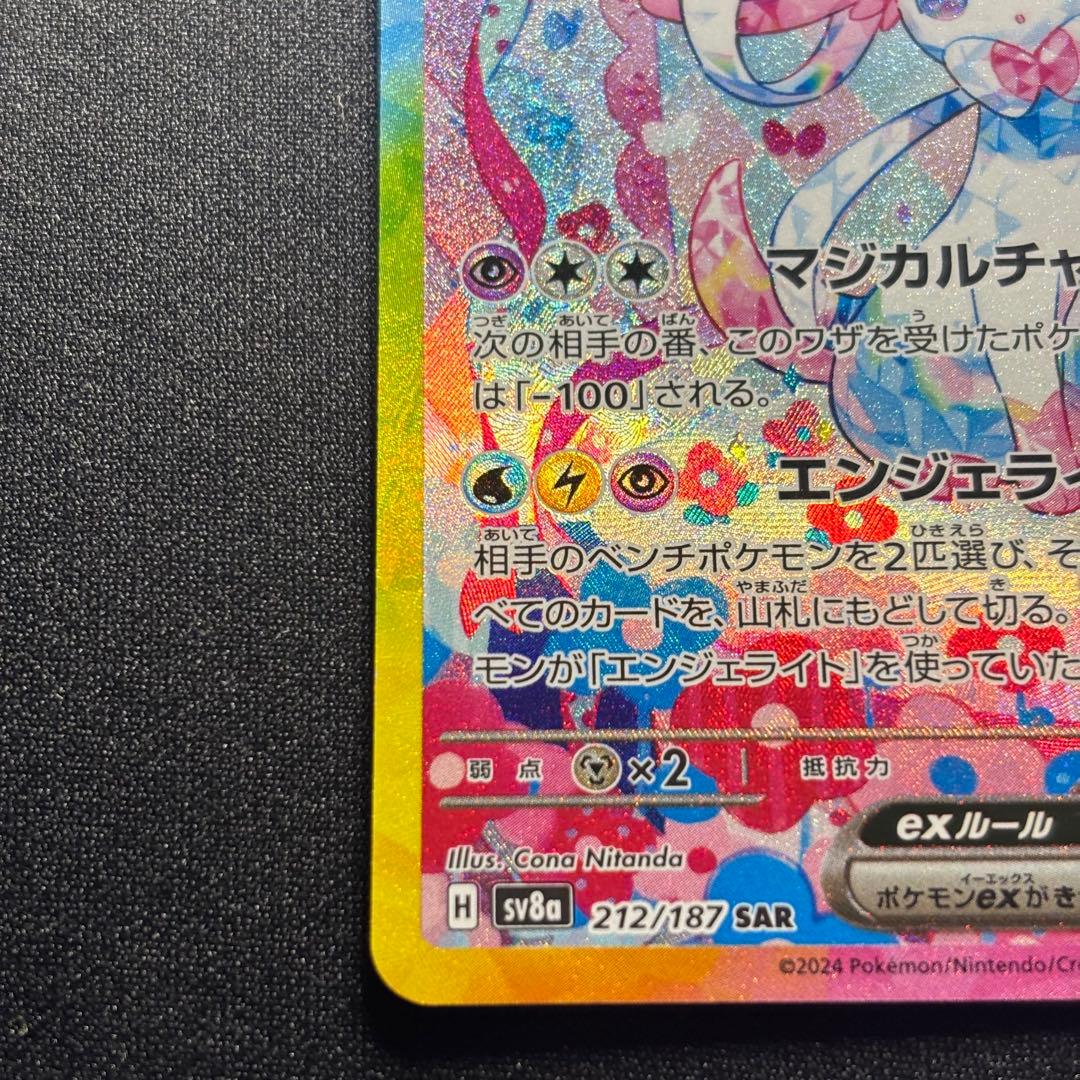 ニンフィアex SAR [SV8a 212/187]「テラスタルフェスex」