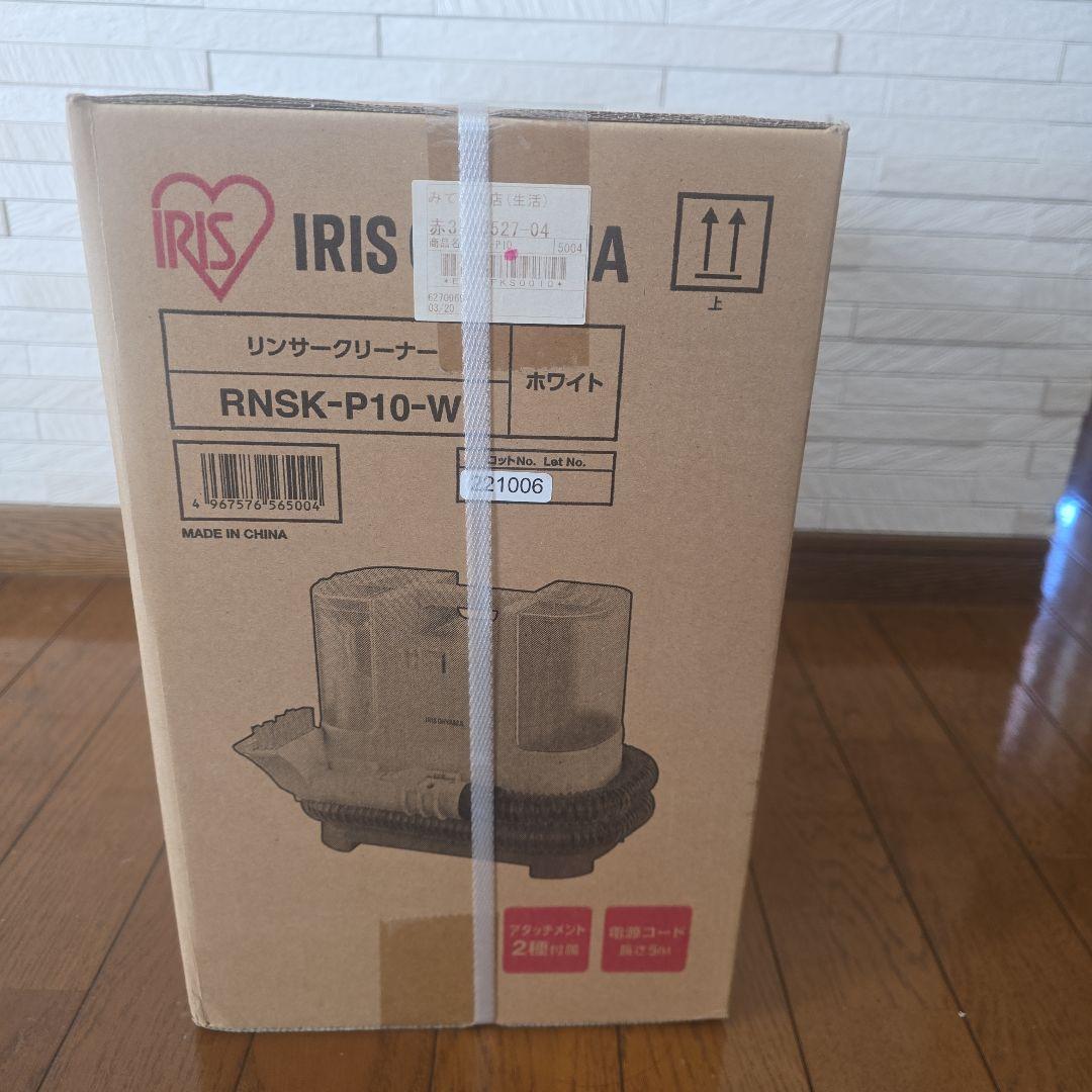 IRIS OHYAMA リンザークリーナー RNSK-P10-W ホワイト
