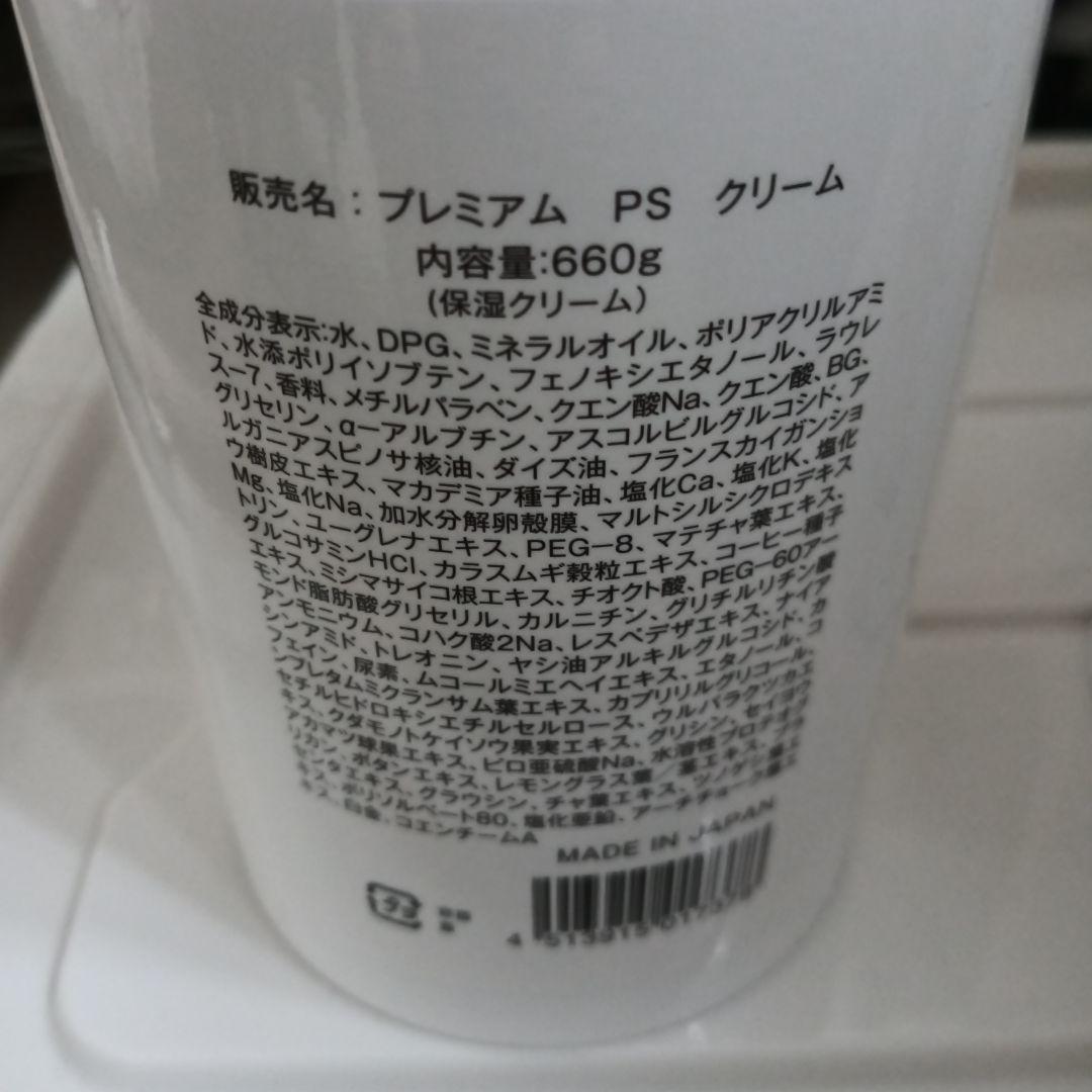 プレミアム PS クリーム 2個