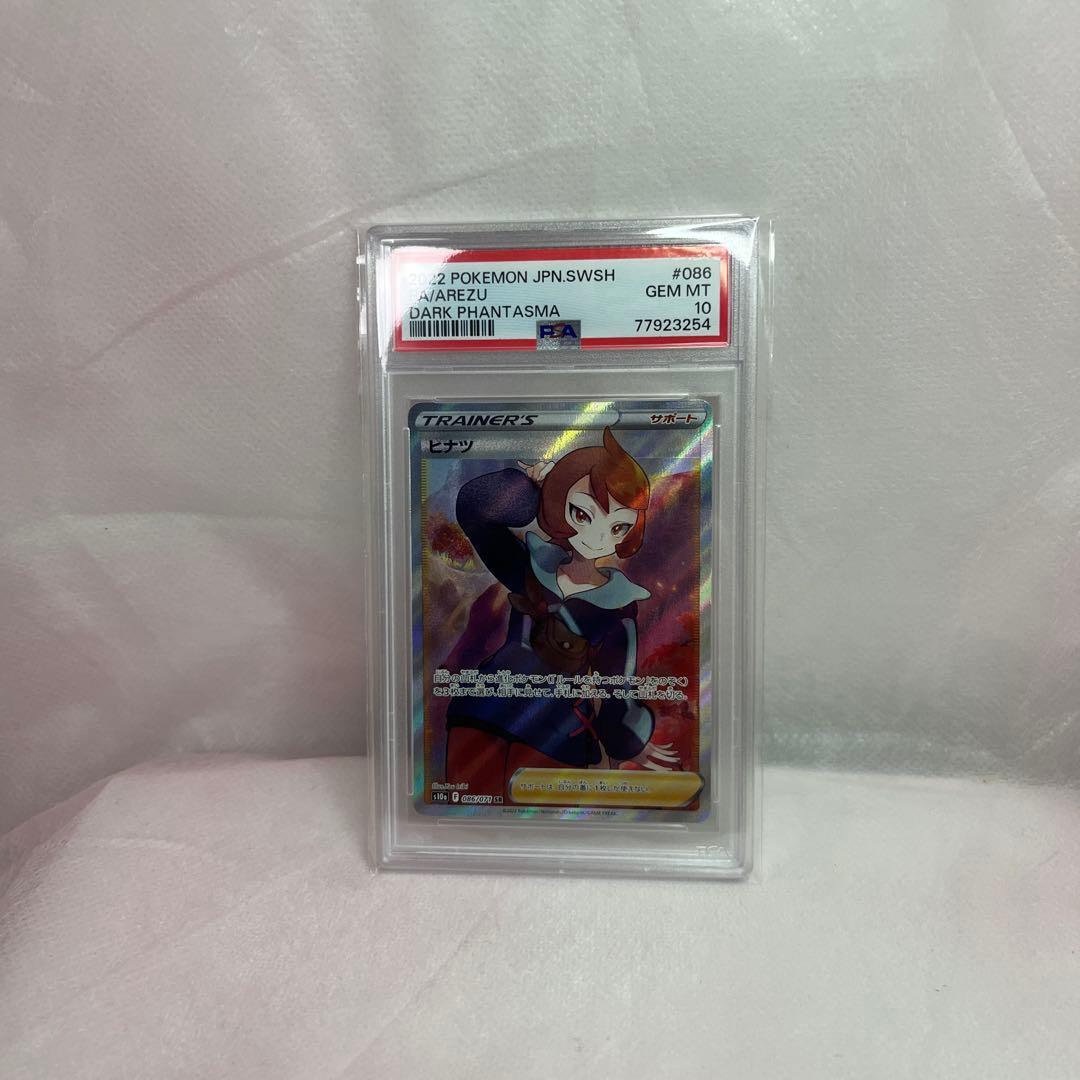 ヒナツ SR PSA 10