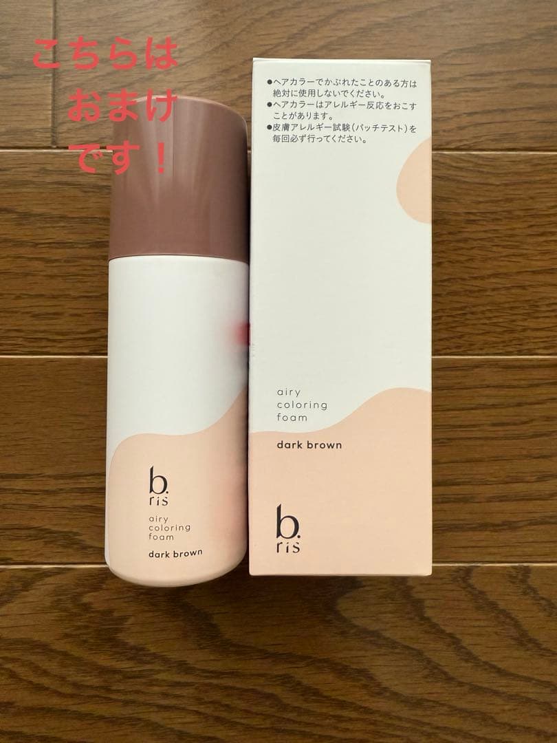 bris エアリーカラーリングフォーム　ダークブラウン 4本セット おまけ付き!