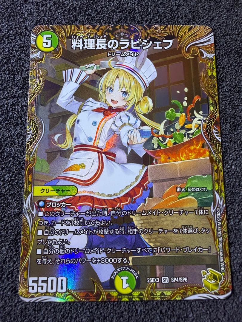 【匿名配送】　料理長のラビシェフ 金トレジャー デュエナマイト