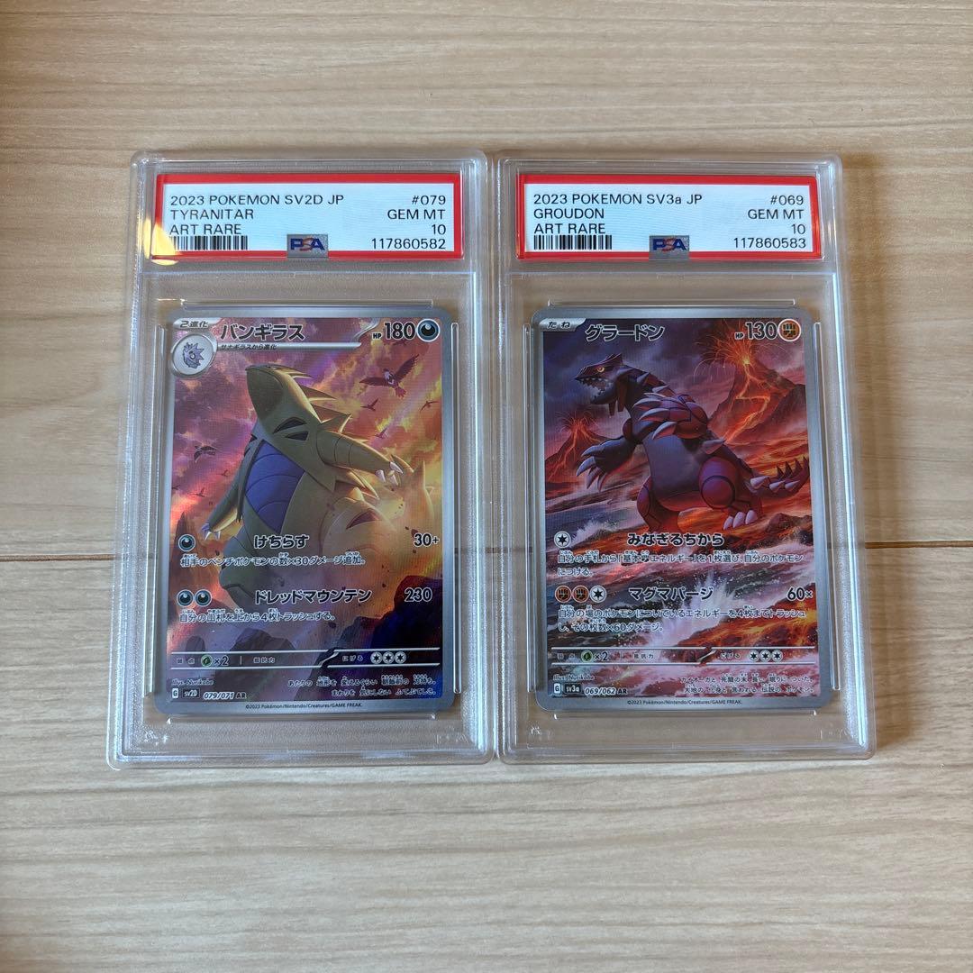 PSA10 2連番 グラードン AR バンギラス AR ポケモンカード