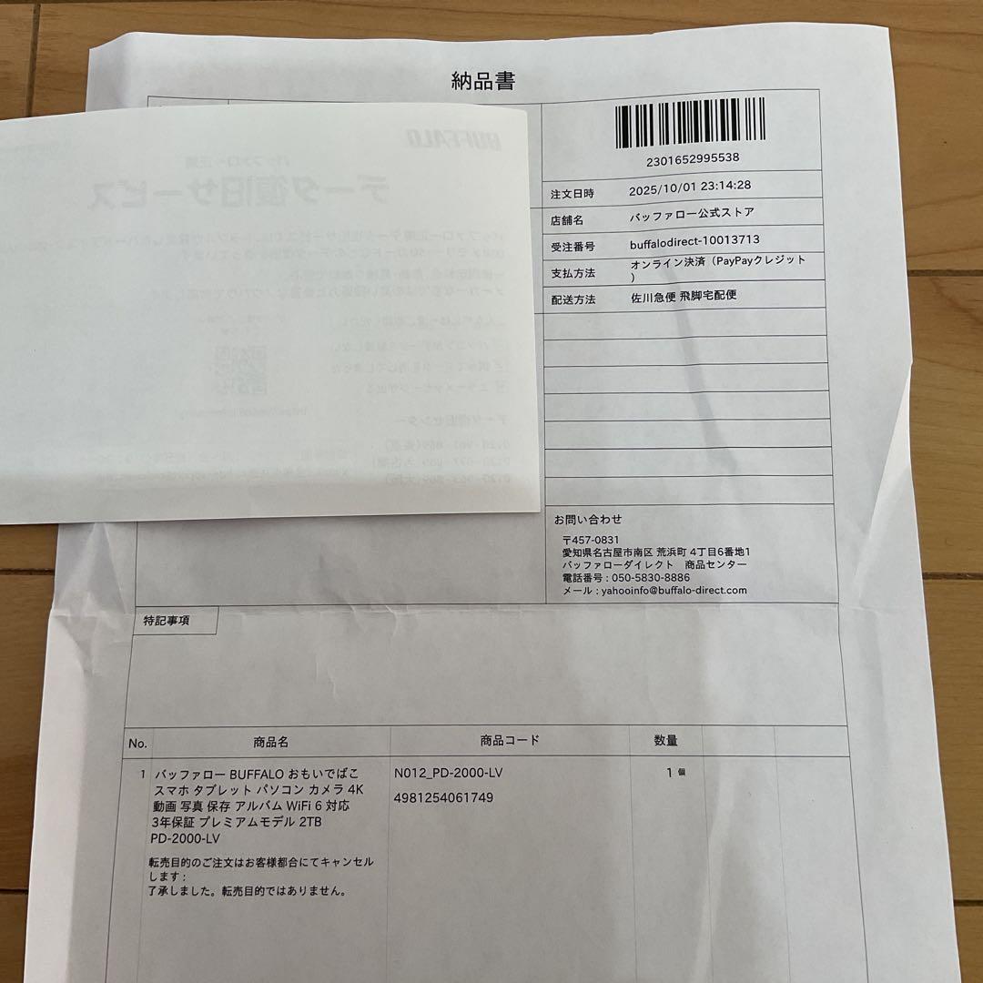 おもいでばこ 3年保証 プレミアムモデル 2TB PD-2000-LV