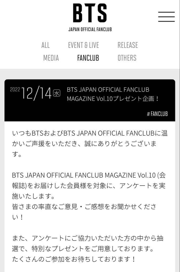 BTS FC 10,000名限定トレカ 会報アンケート