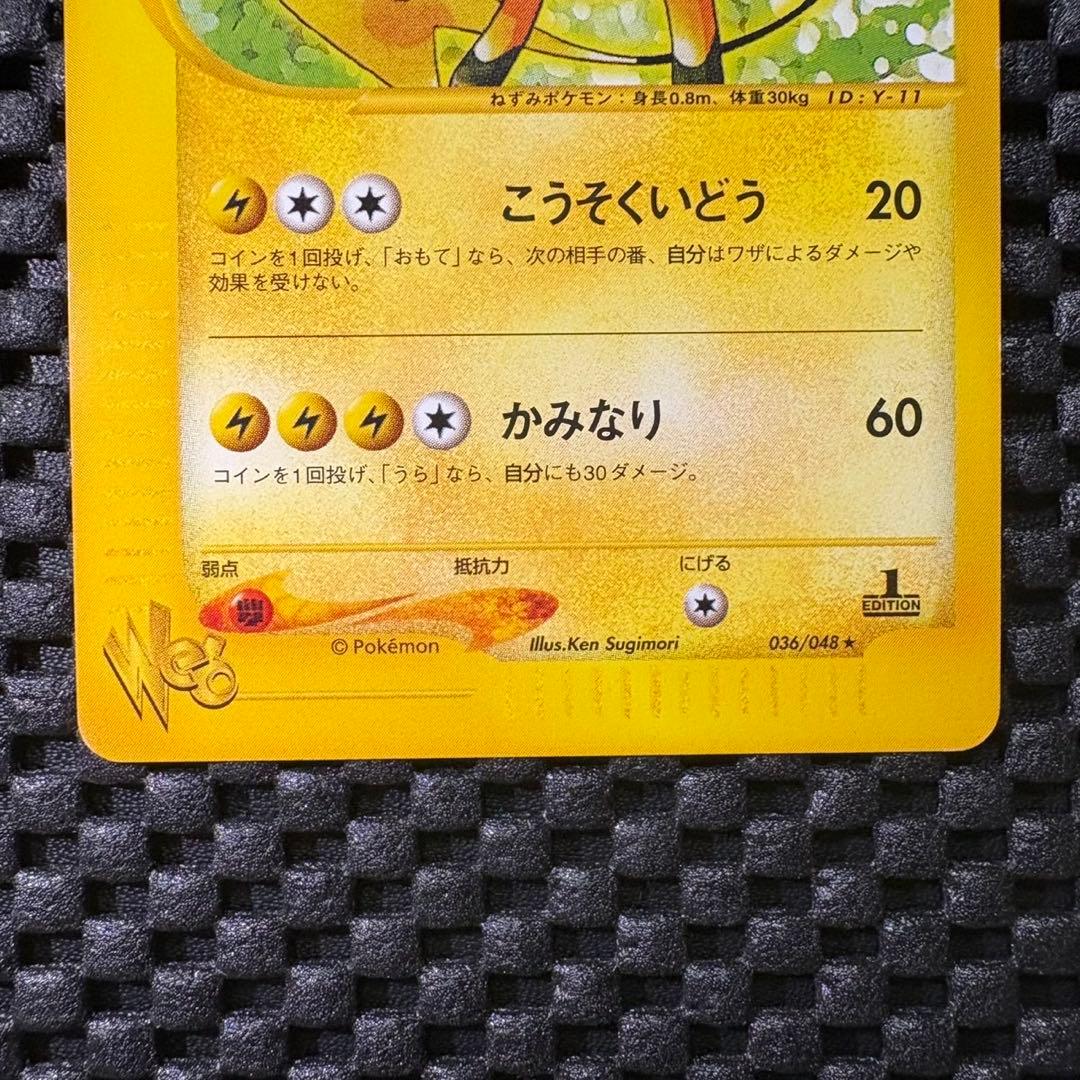 ポケモンカード　カードe web ライチュウ