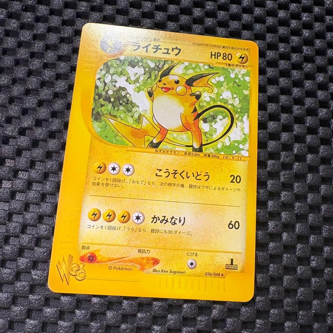 ポケモンカード　カードe web ライチュウ
