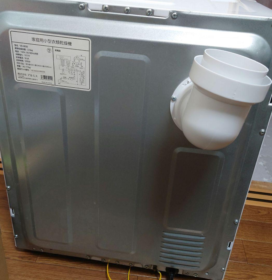 電気式衣類乾燥機 ホワイト