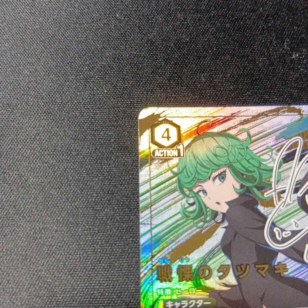 ユニオンアリーナ　ワンパンマン　戦慄のタツマキ　パラレル　SR★★