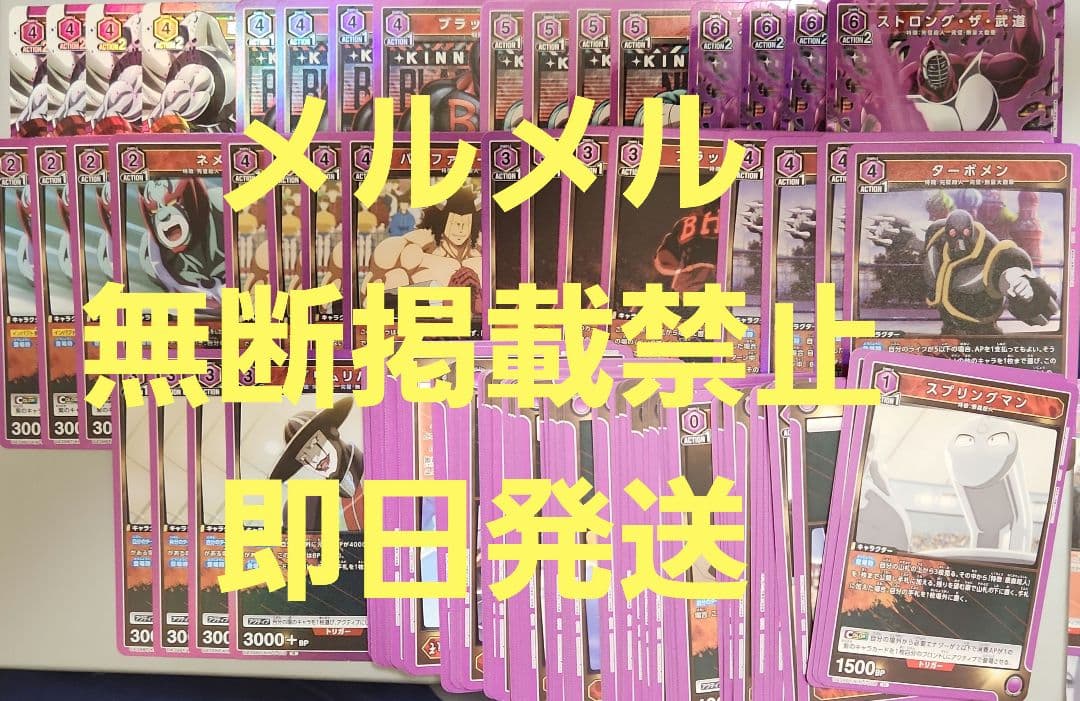 ユニアリ キン肉マン 紫 SR・R・U・C 4コンセット