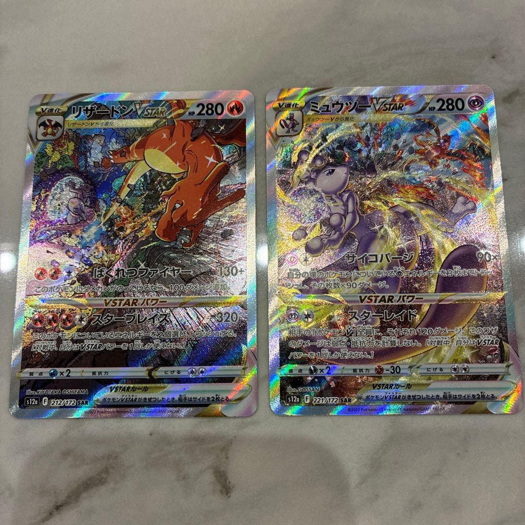 ミュウツーVSTAR & リザードンVSTAR SAR
