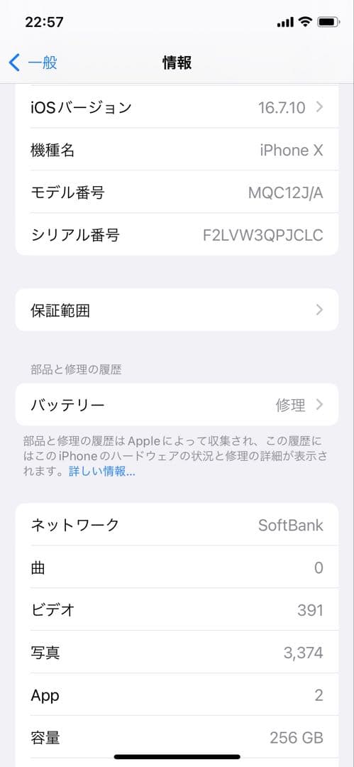 Apple iPhone スペースグレー256gb多少の値下げ可能