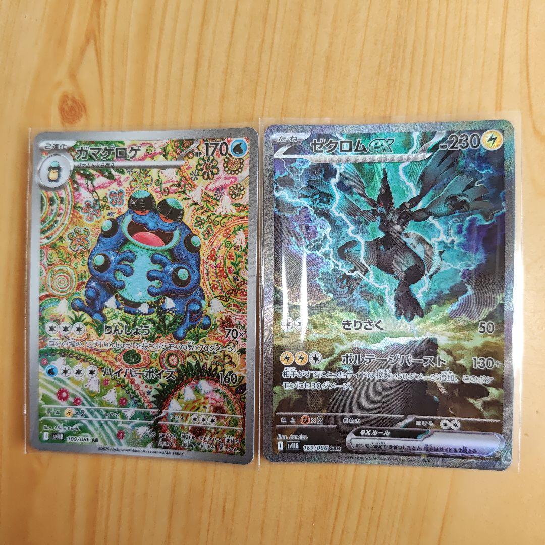 や*し様 ゼクロムexsar & ガマゲロゲAR ポケモンカードセット
