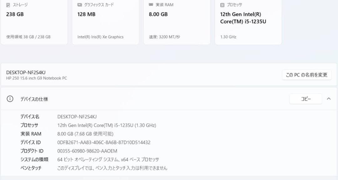 HP 250 G9 i5 12世代 256GB 8GB Office2024