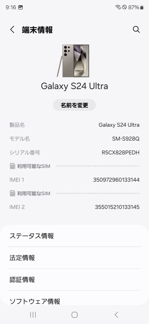 Galaxy S24 Ultra／SIMフリー／256GB