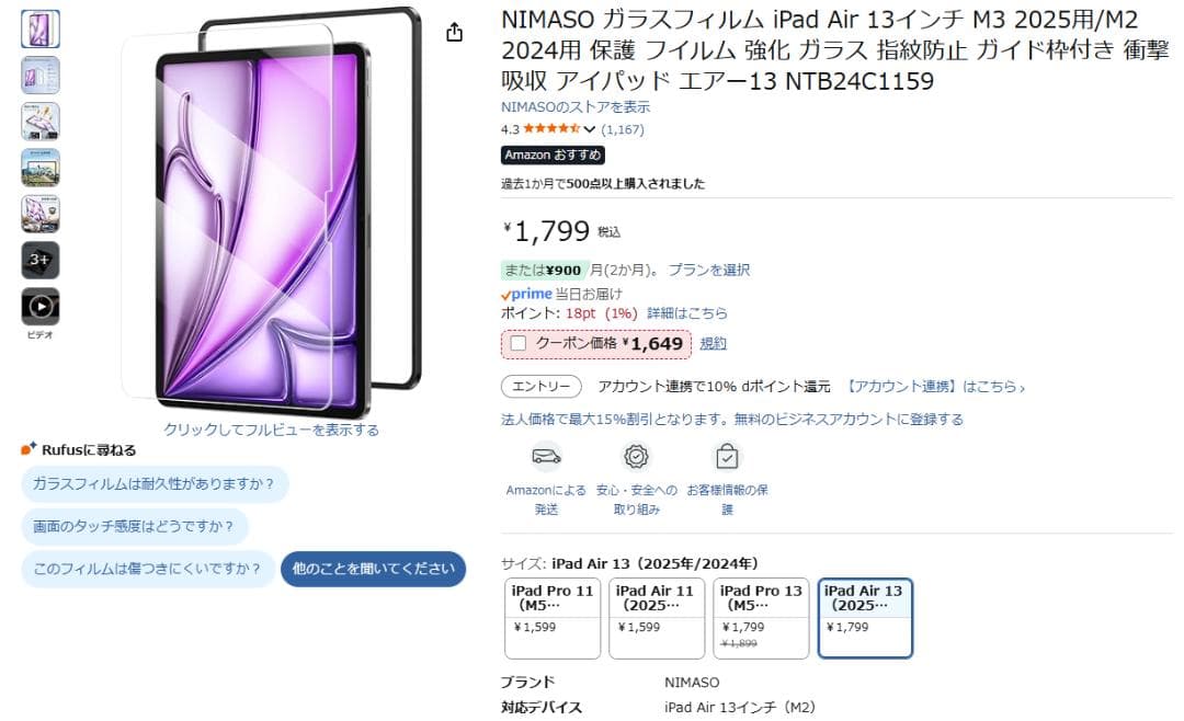 13インチiPad Air(M2)ブルー　Apple Pencil Pro付き