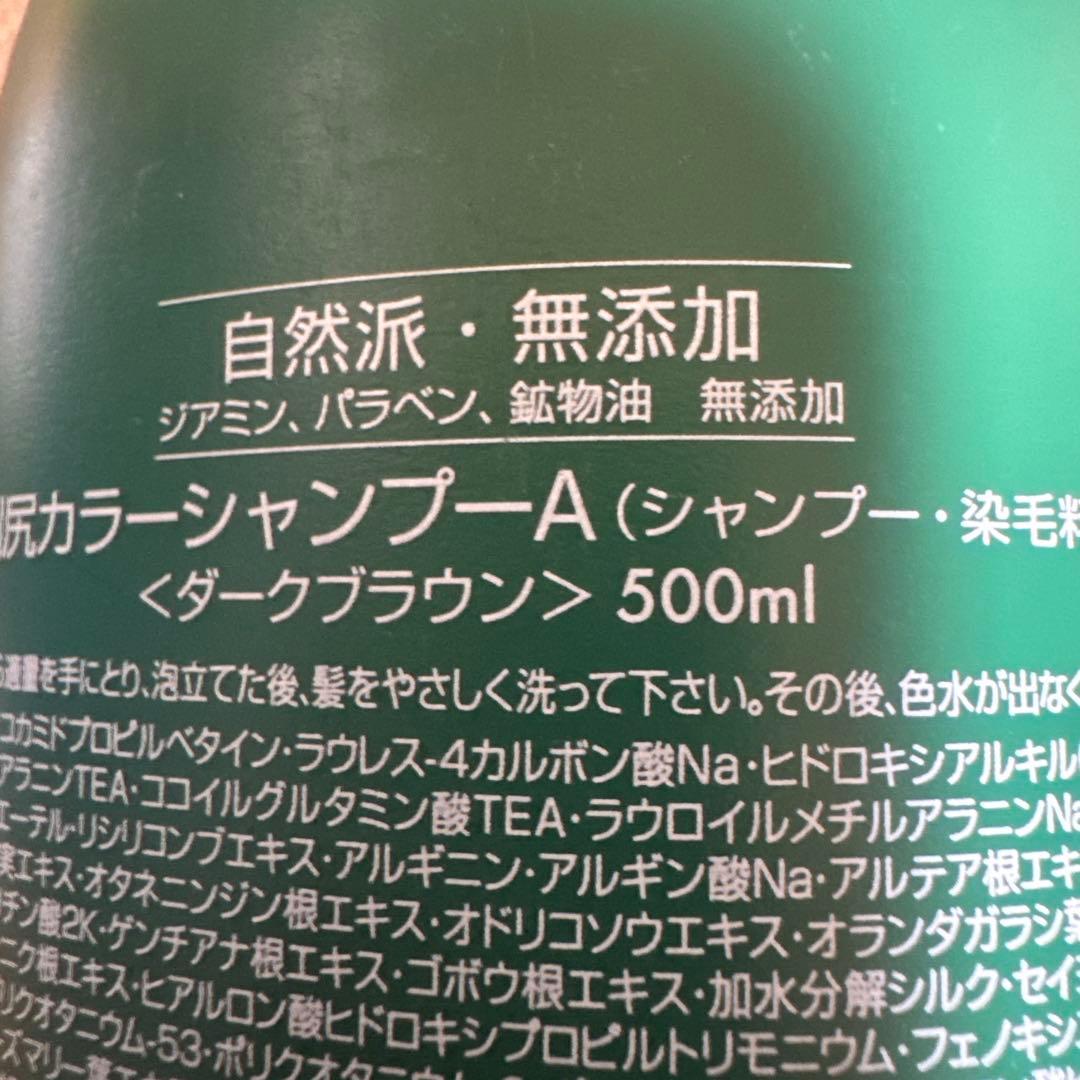 利尻昆布 白髪用カラ―シャンプー ダークブラウン 500ml 2本セット
