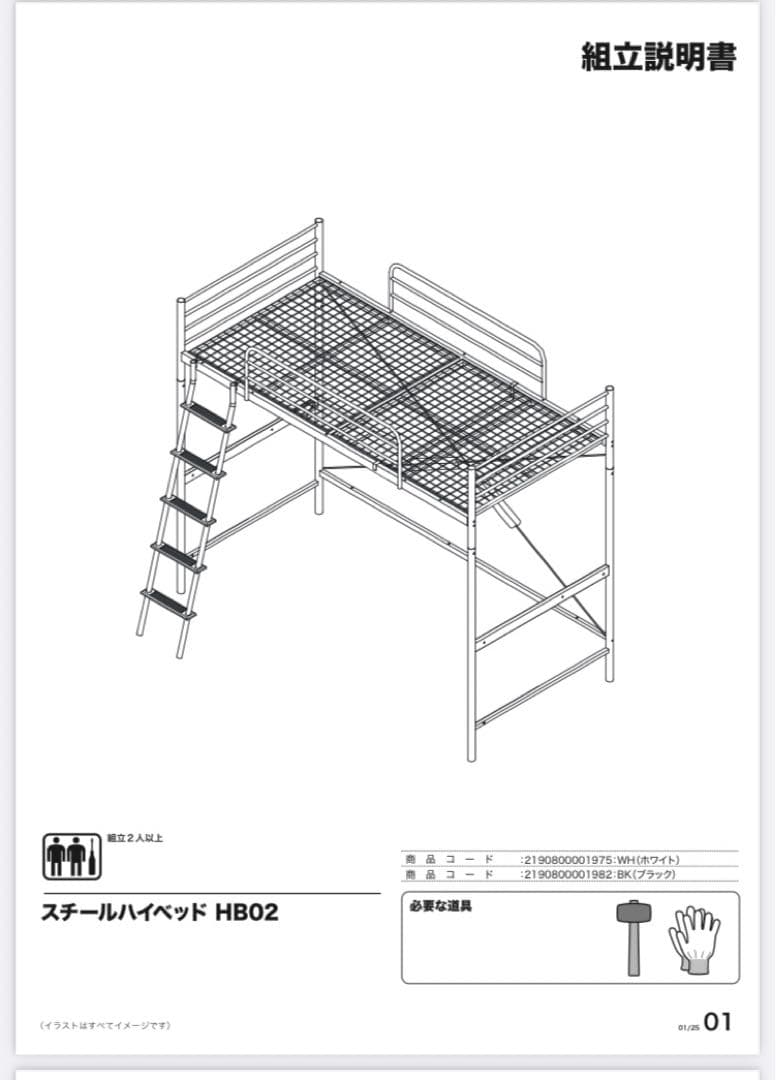 ニトリ　スチールハイベッド HB02 WH