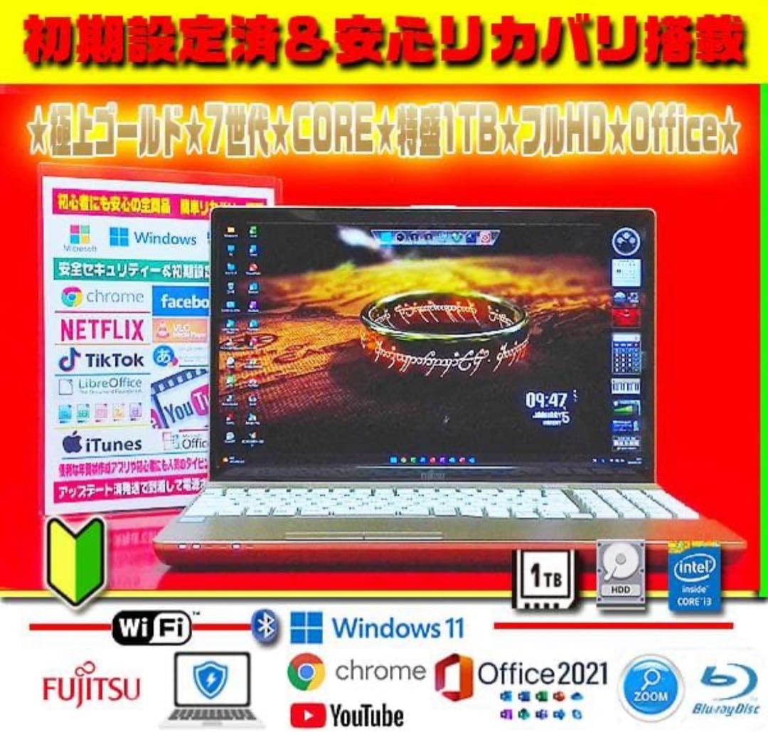 ☀極上ゴールド★7世代★CORE★特盛1TB★ブルーレイ★リカバリ★オフィス★