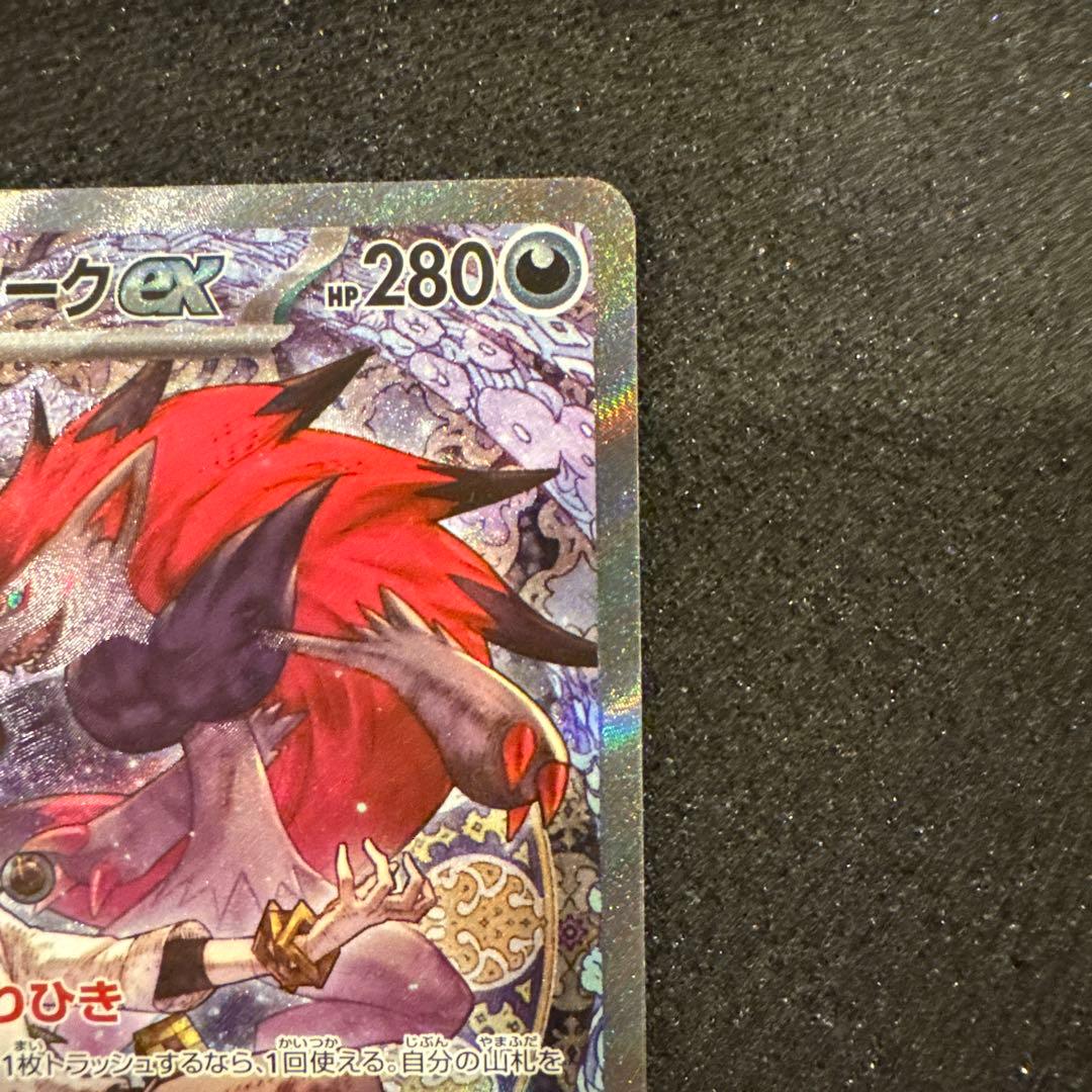 よ*だ様 Nのゾロアークex SAR センタリング良好 極美品