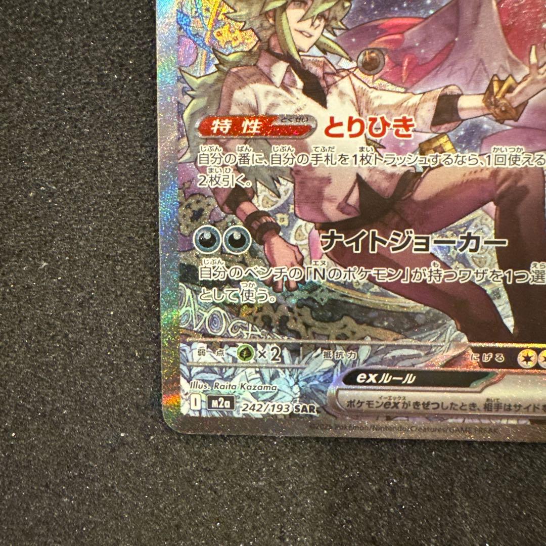 よ*だ様 Nのゾロアークex SAR センタリング良好 極美品