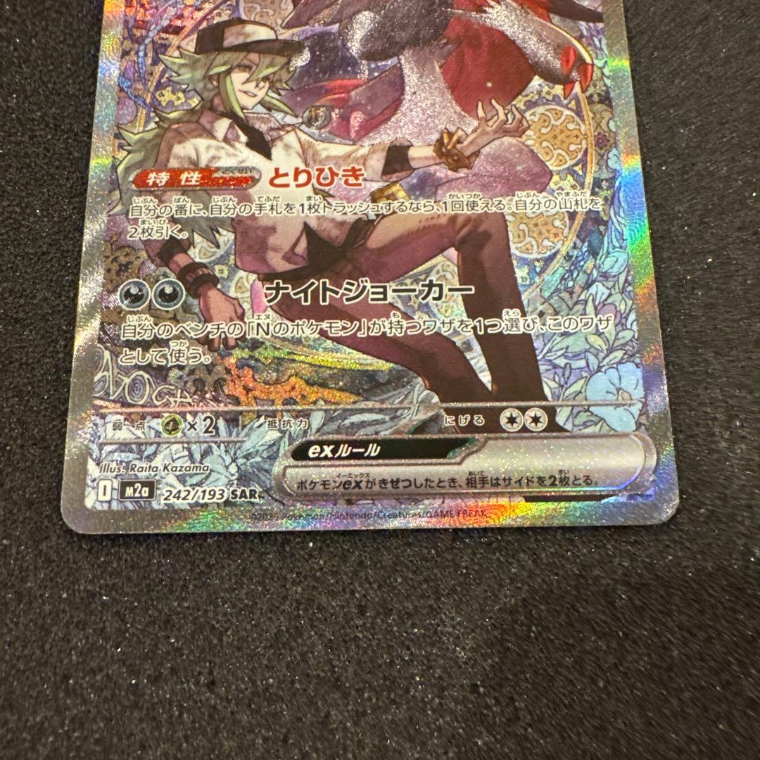 よ*だ様 Nのゾロアークex SAR センタリング良好 極美品